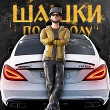 Взлом Шашки по Городу на Андроид