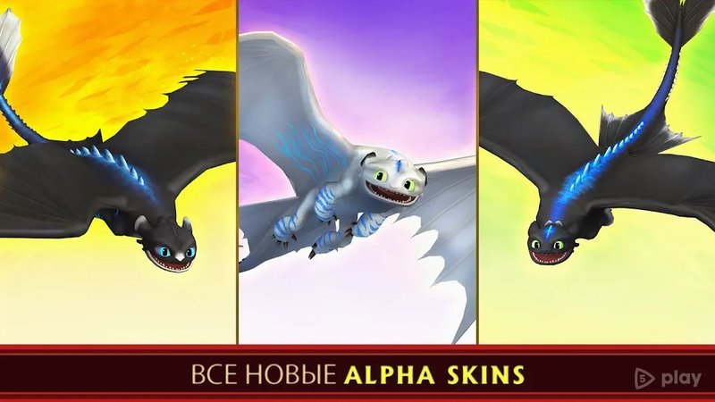 School of Dragons на Андроид